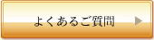 ご予約はこちらから